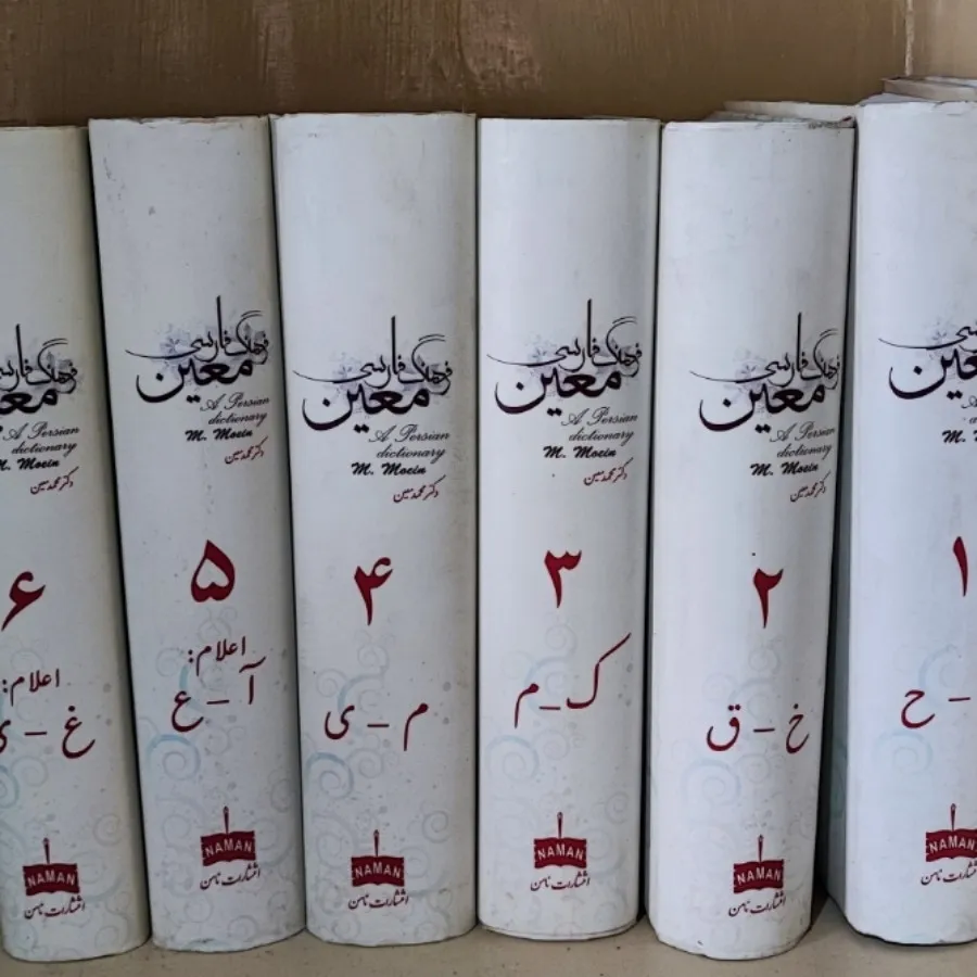 فرهنگ معین 6جلدی