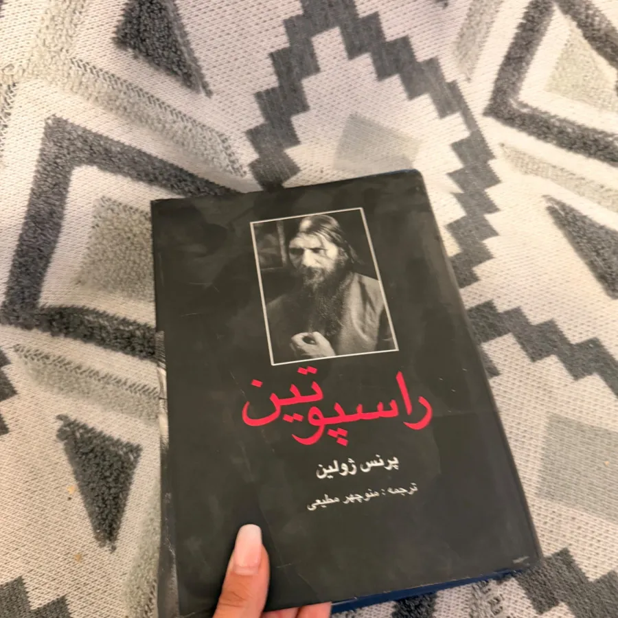 کتاب فوق العاده راسپوتین