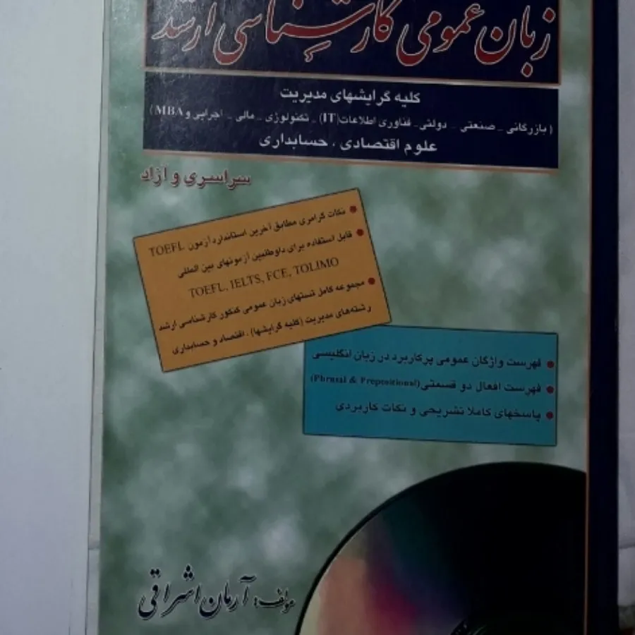 زبان انگلیسی ارشد