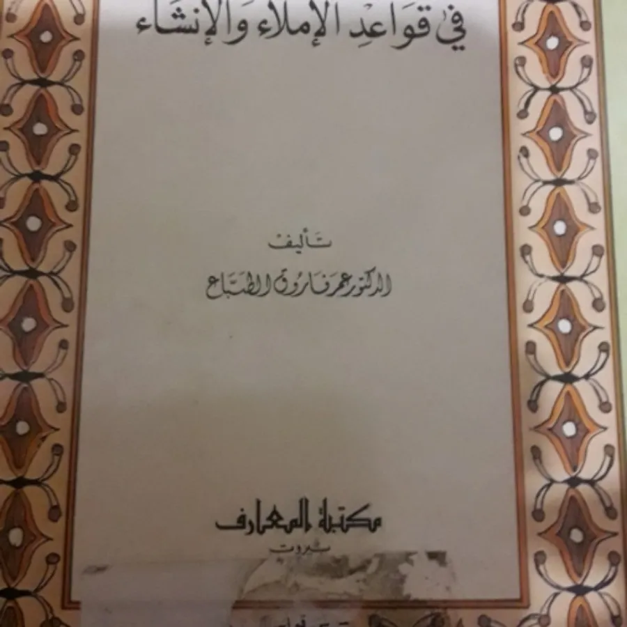 کتاب الوسیط ( زبان عربی)