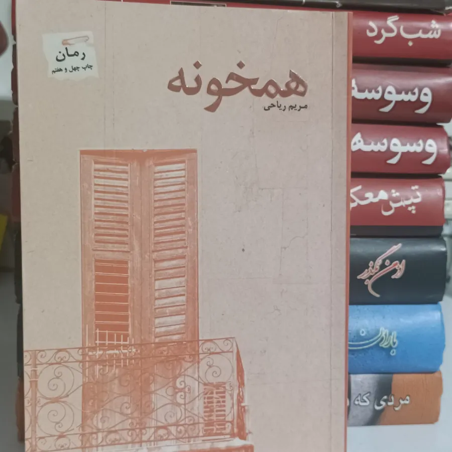 مجموعه رمان خاطره‌انگیز