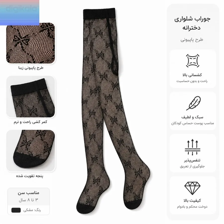 ست جوراب شلواری مادردختری