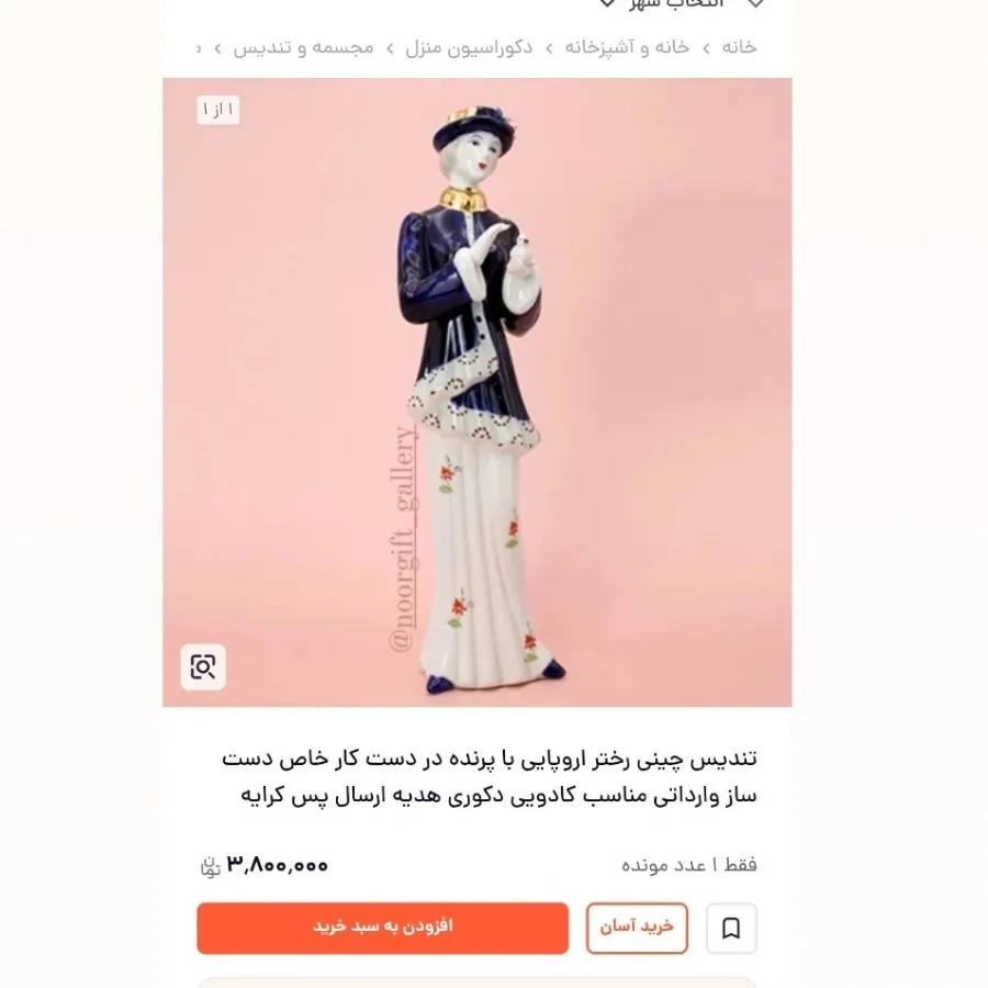 تندیس چینی