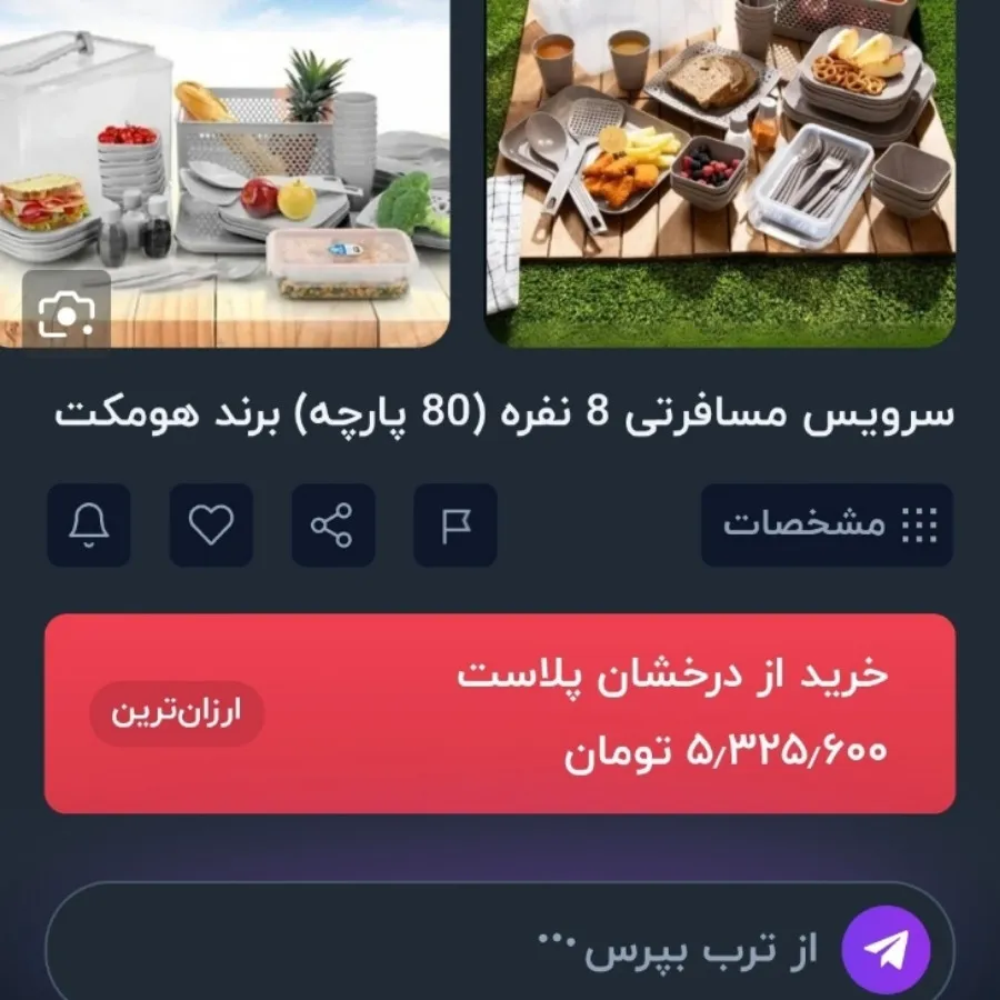 سرویس مسافرتی هومکت