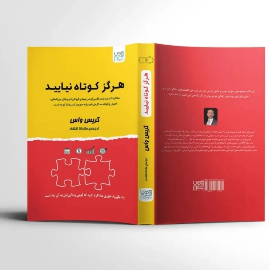 کتاب هرگز کوتاه نیایید