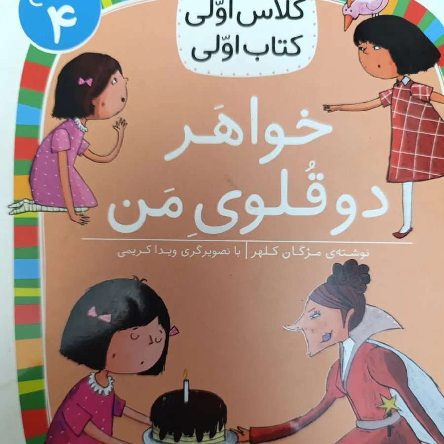 3 عدد کتاب کودک