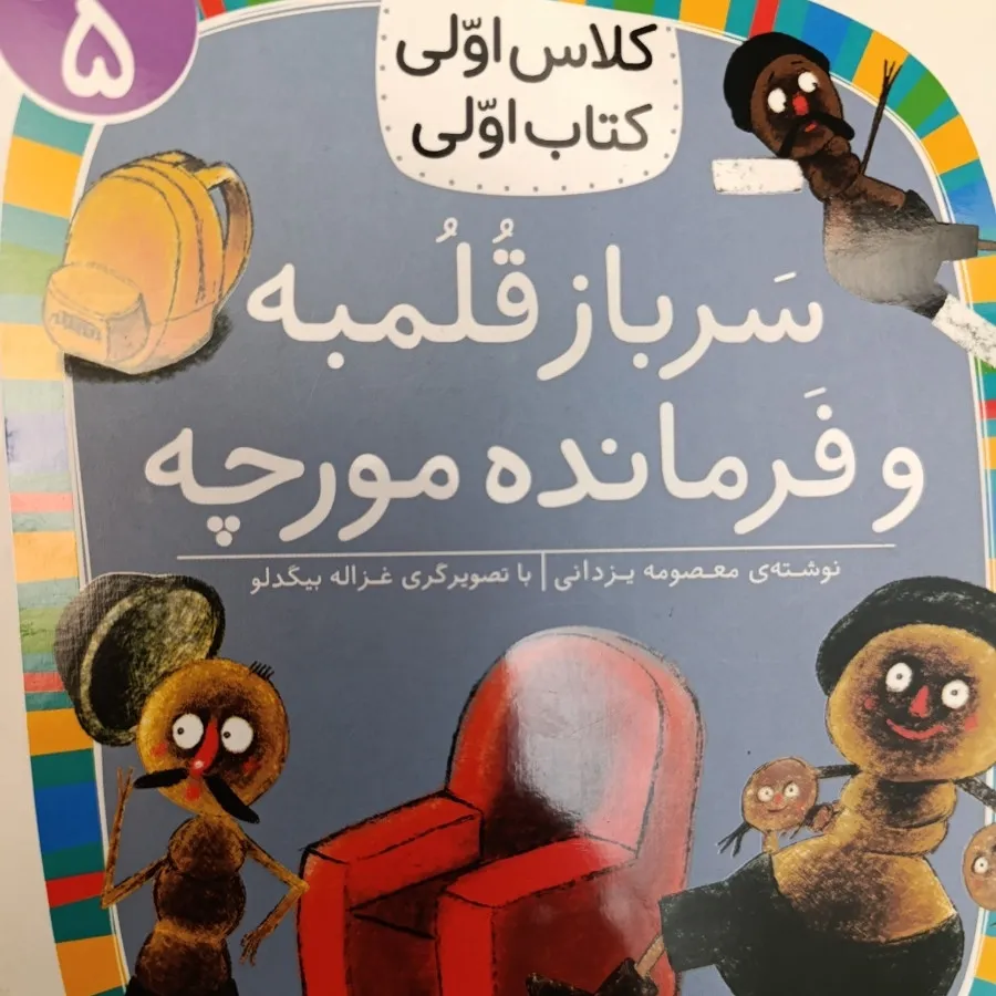3 عدد کتاب کودک