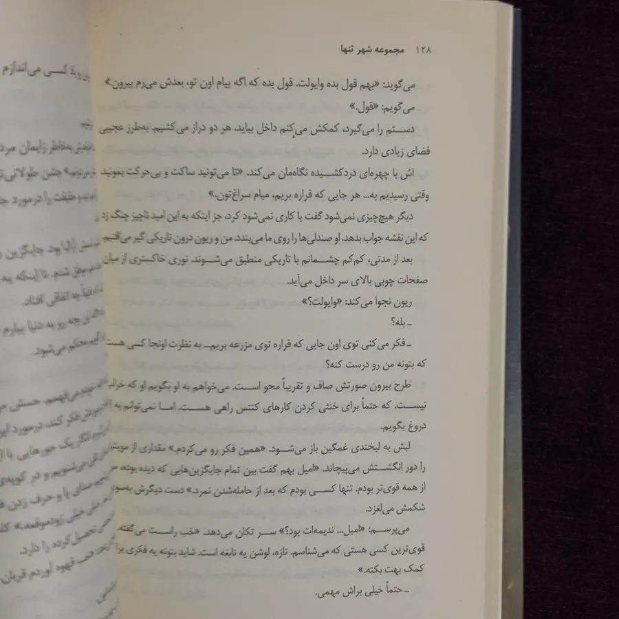مجموعه کتاب شهر تنها