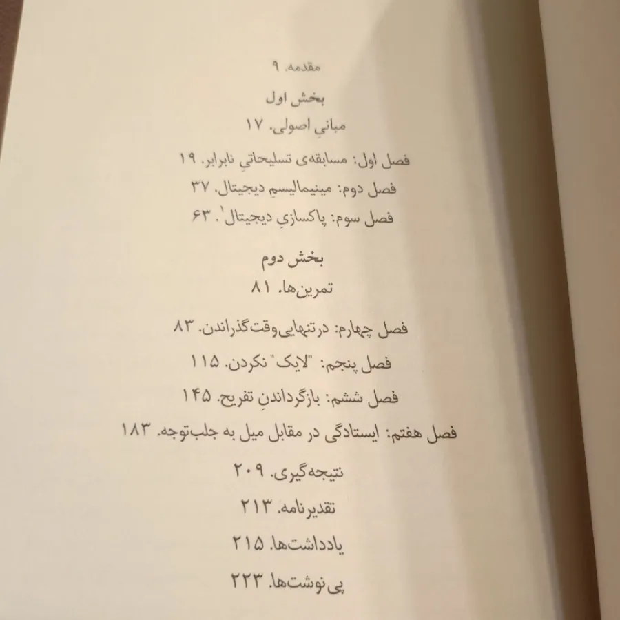 مینیمالیسم دیجیتال