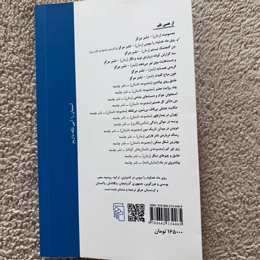 کتاب داستان و فلسفه