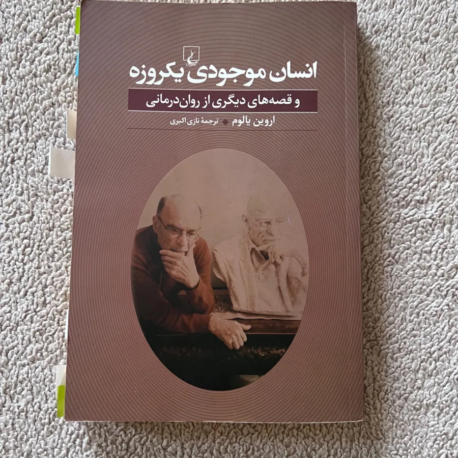 کتاب داستان و فلسفه