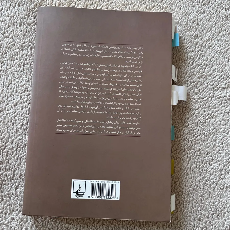 کتاب داستان و فلسفه