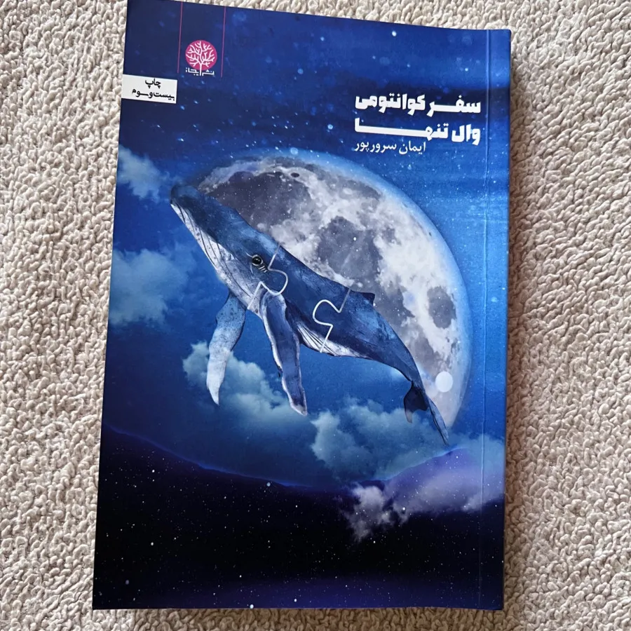 کتاب داستان و فلسفه
