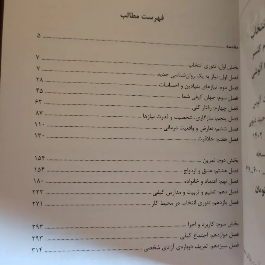 تیوری انتخاب