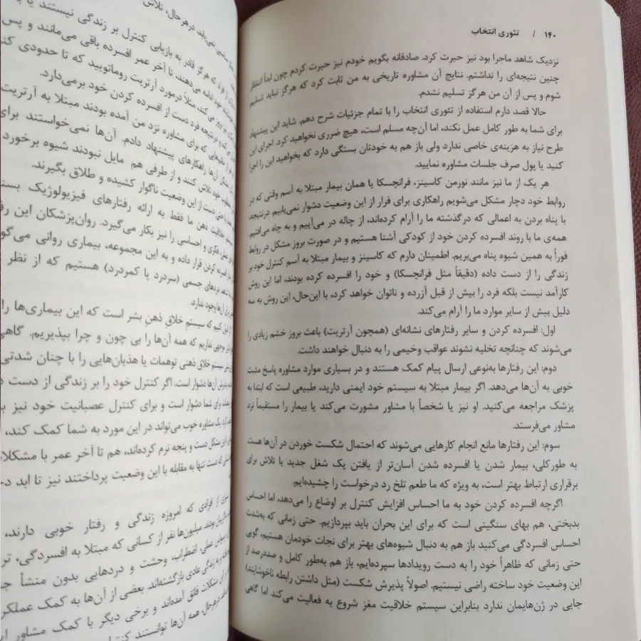 تیوری انتخاب
