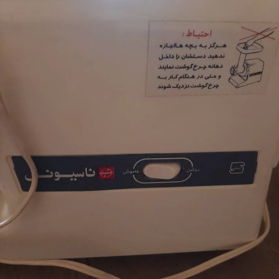 چرخ گوشت