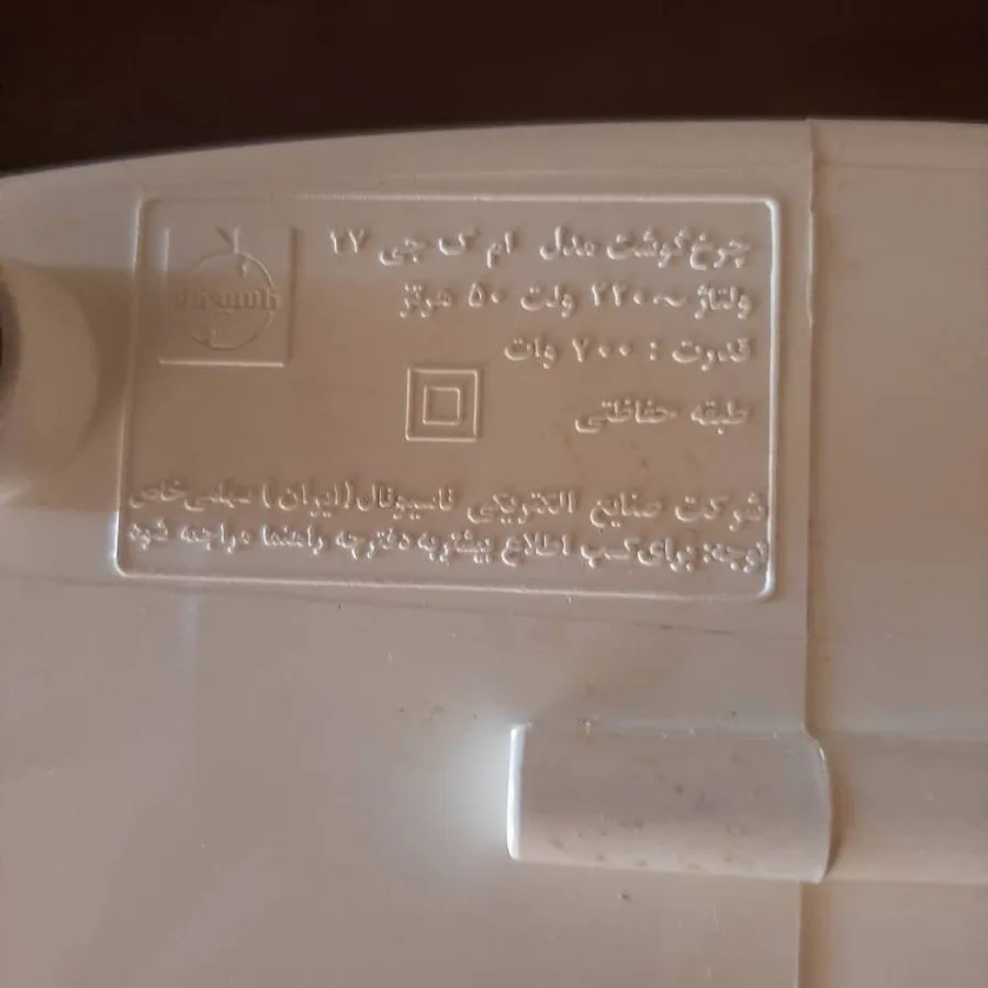 چرخ گوشت