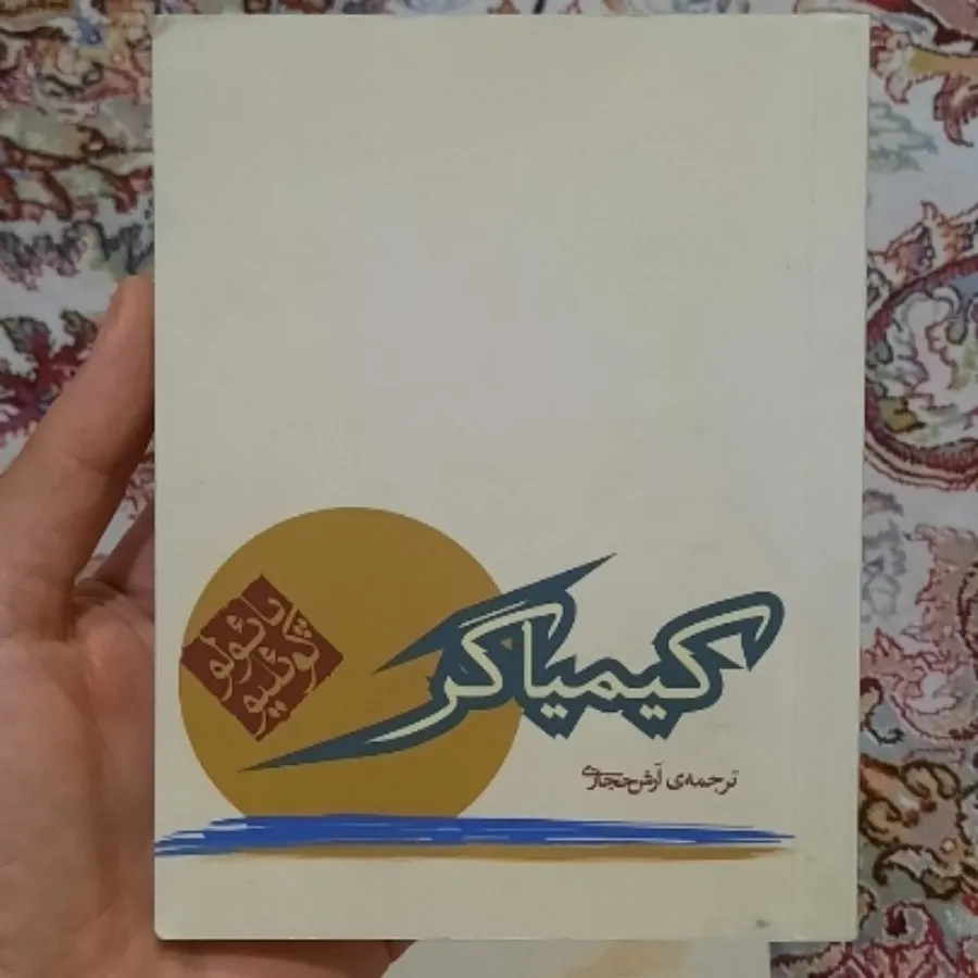 کیمیاگر