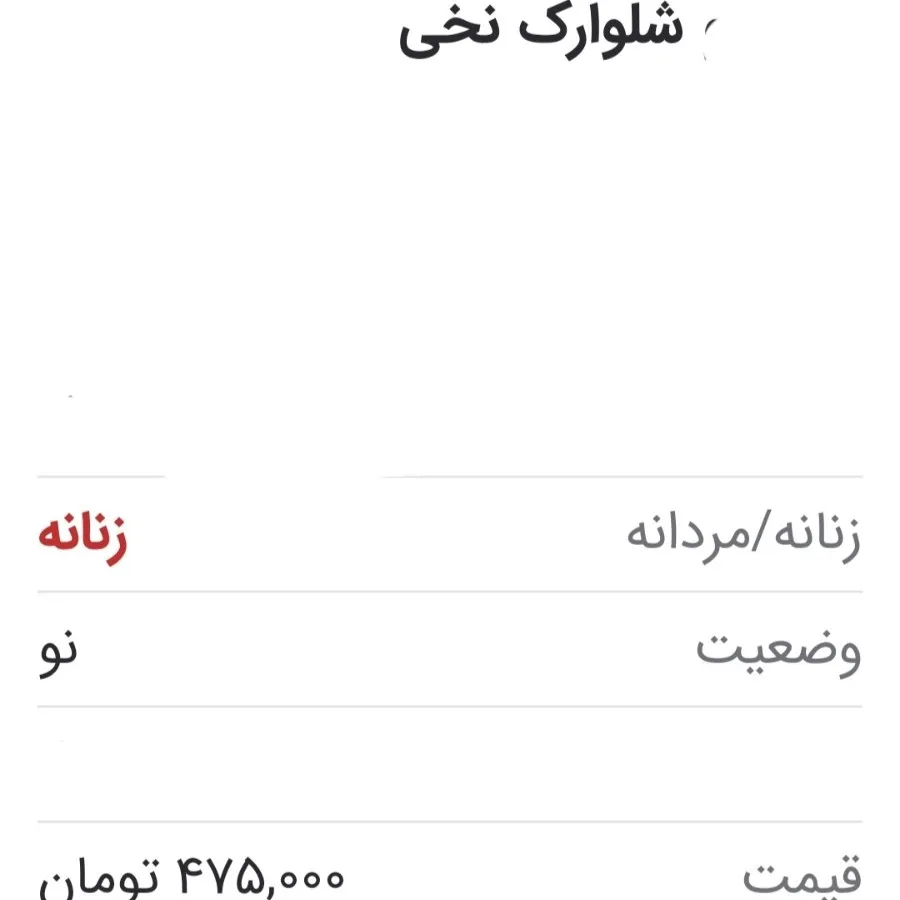 شلوارک نخی خنک