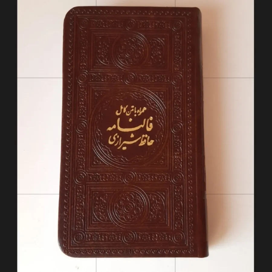 کتاب فالنامه حافظ
