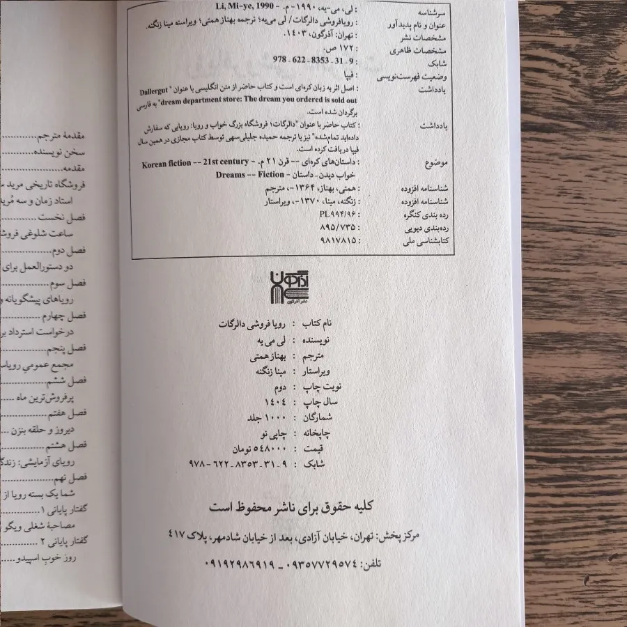 کتاب رویا فروشی دالرگات
