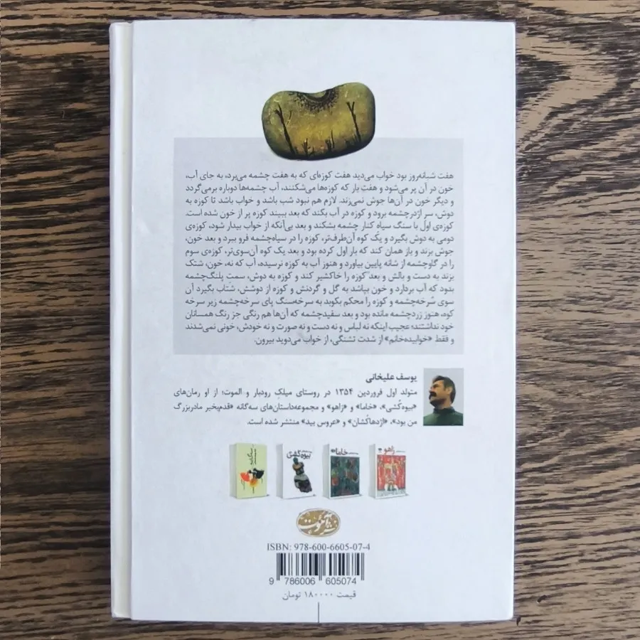 کتاب بیوه کُشی