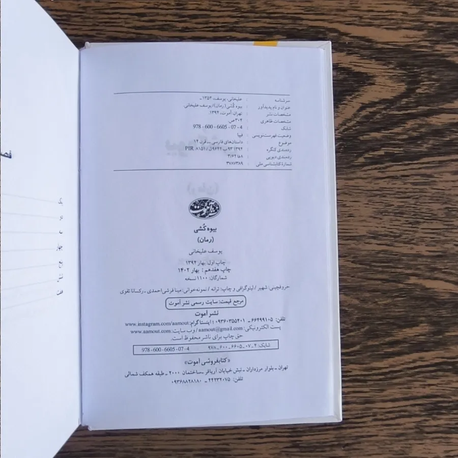 کتاب بیوه کُشی