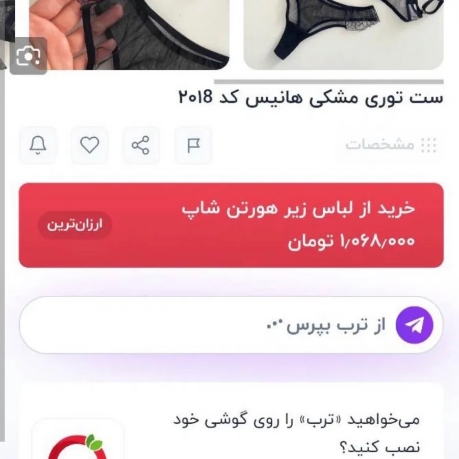 ست تور مشکی هارنس
