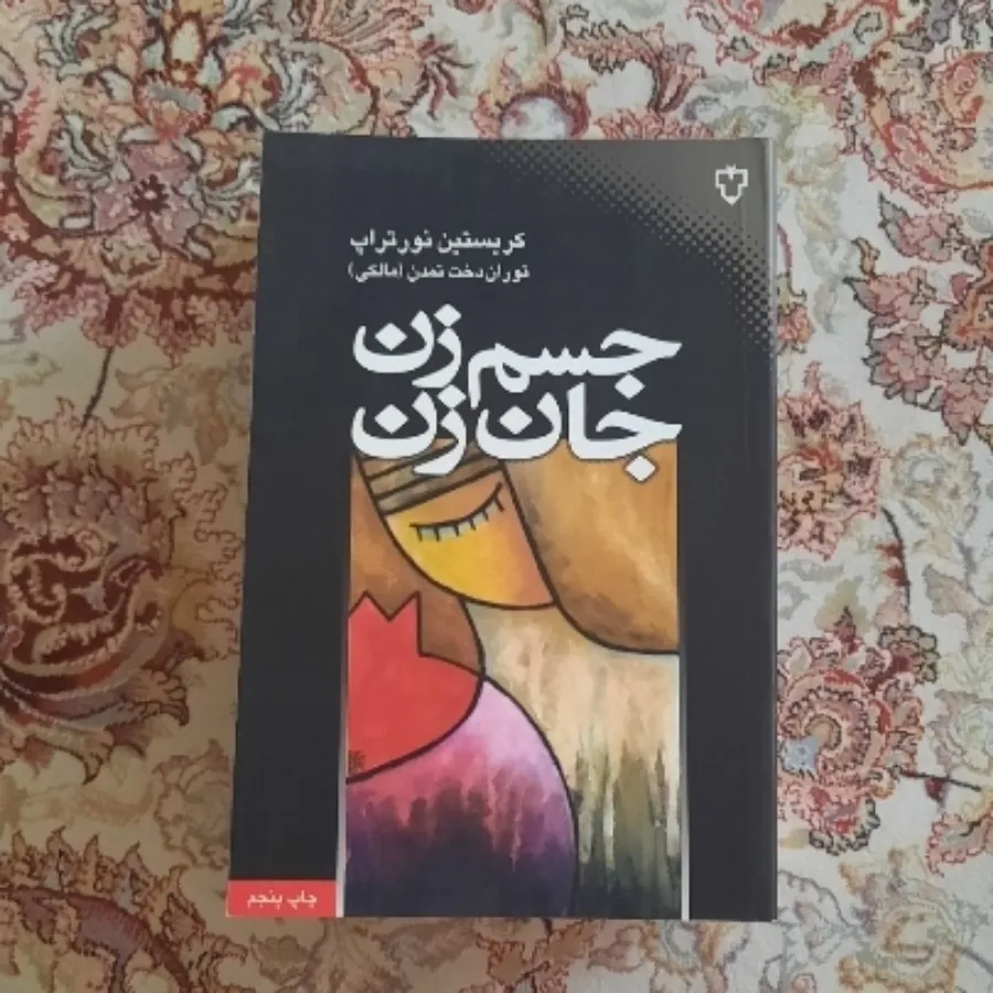 کتاب قدرت یک زن