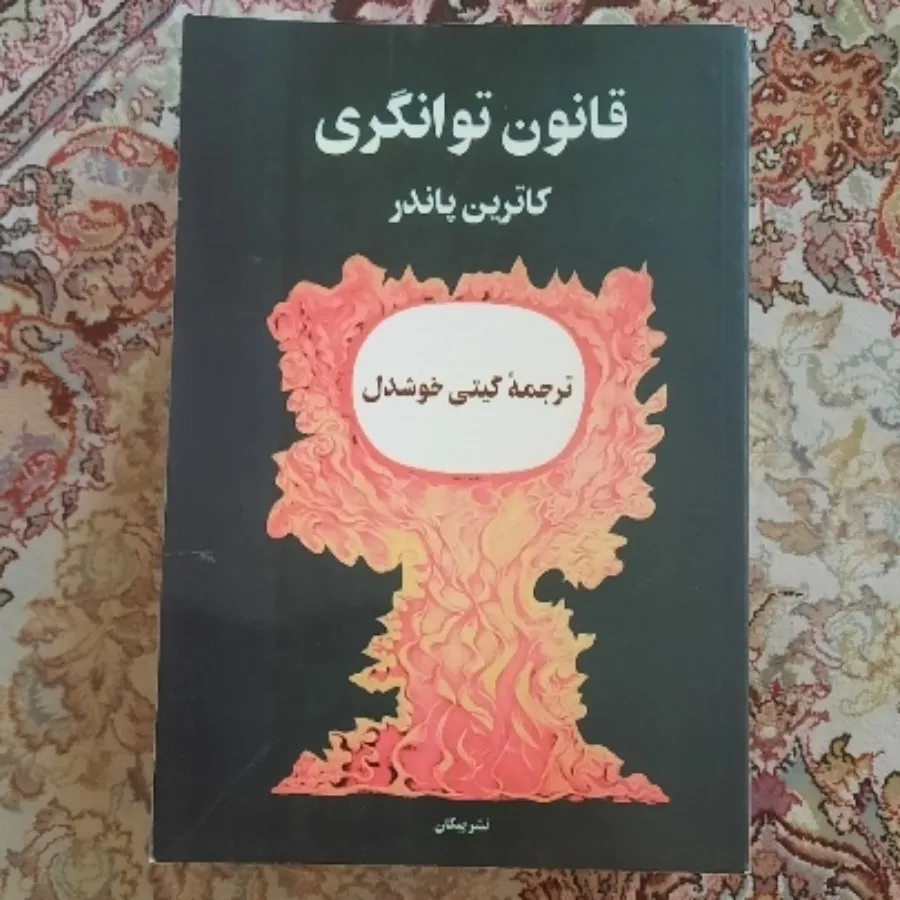 کتاب قدرت یک زن