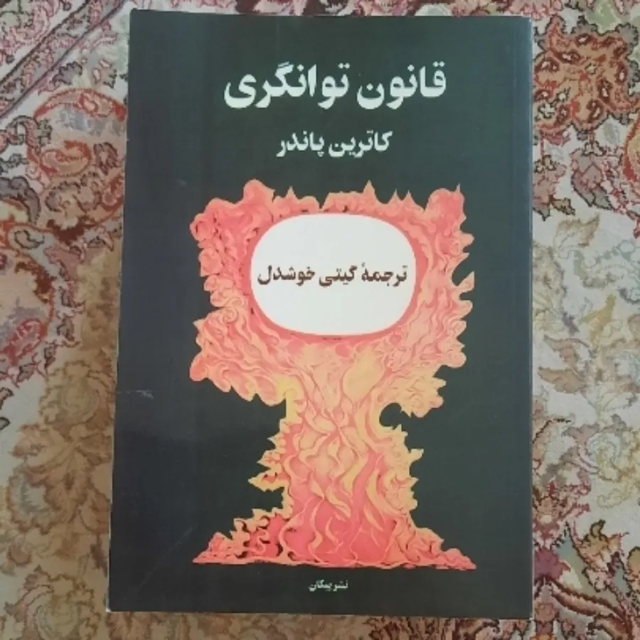 کتاب جان روشن