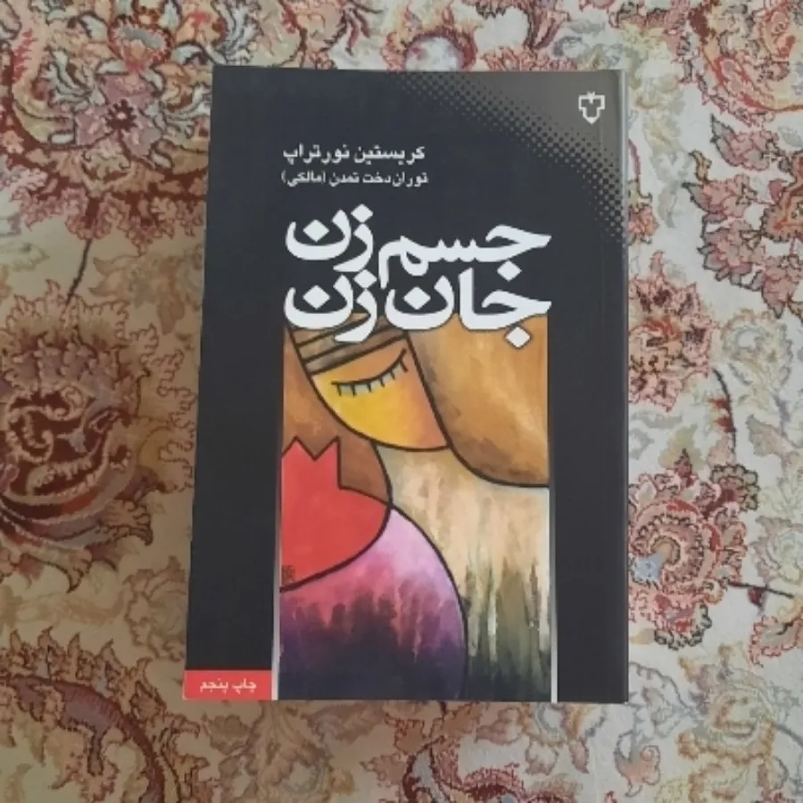کتاب جان روشن