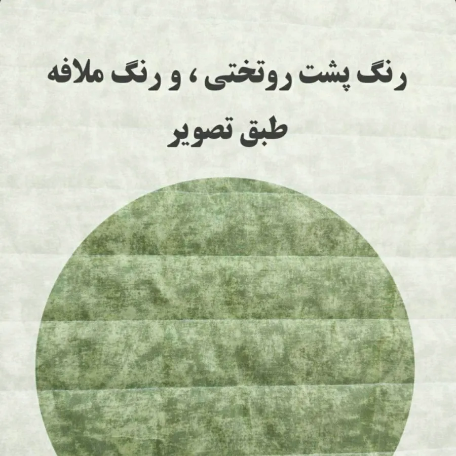 رو تختی یکنفره