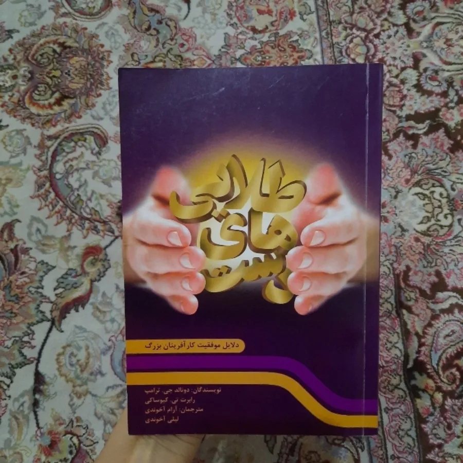 کتاب جاده های پیروزی