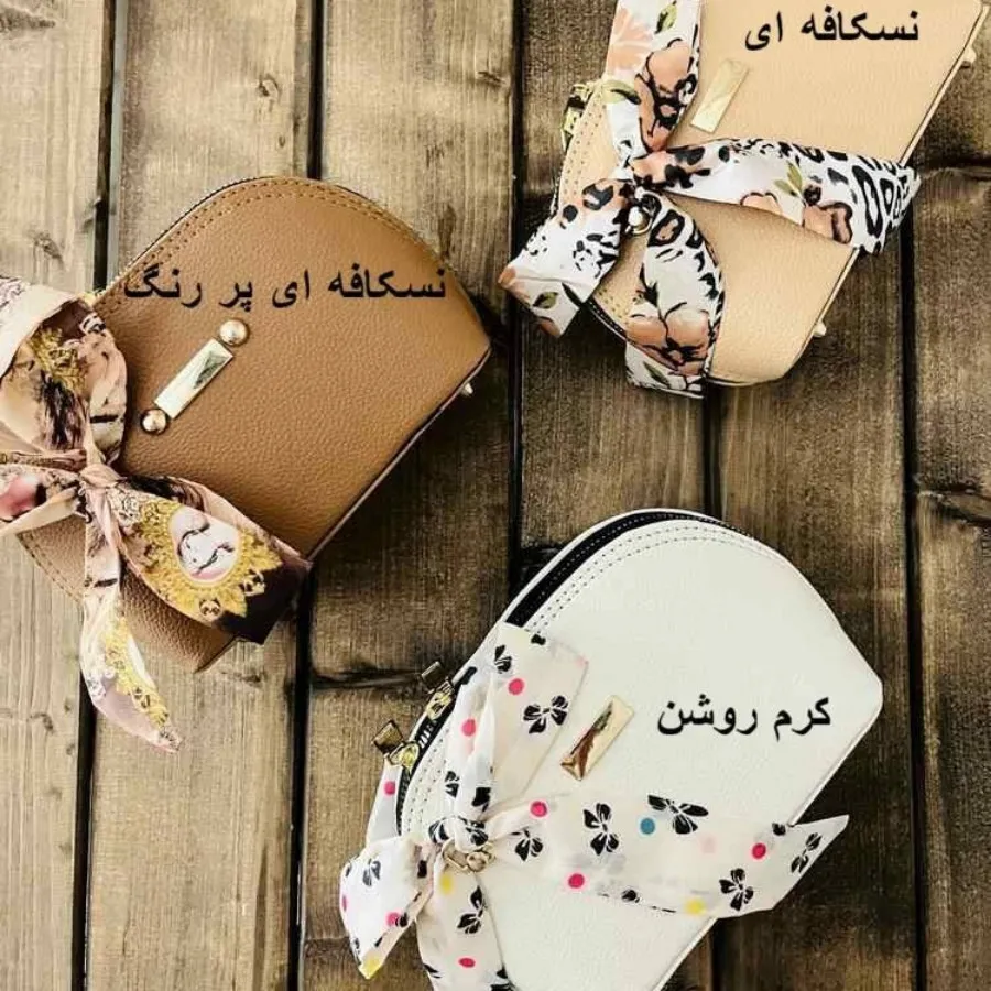 کیف زنانه