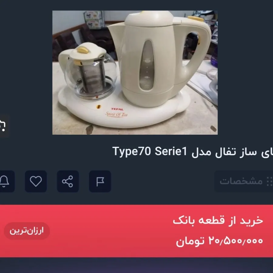 چایی ساز