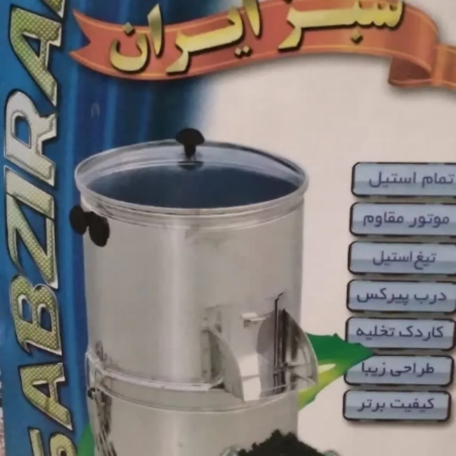 سبزی خورد کن