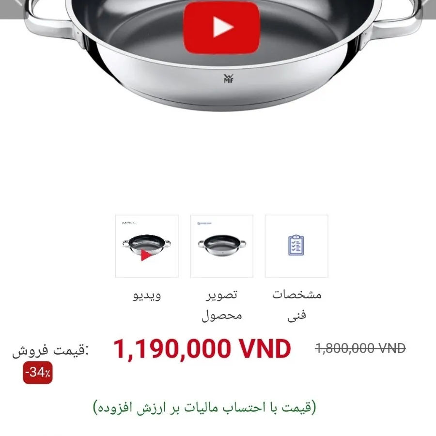 تابه  دو دسته WMF Durado