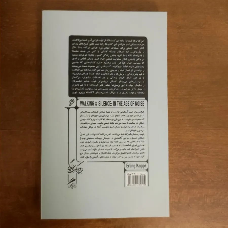 پیاده روی و سکوت