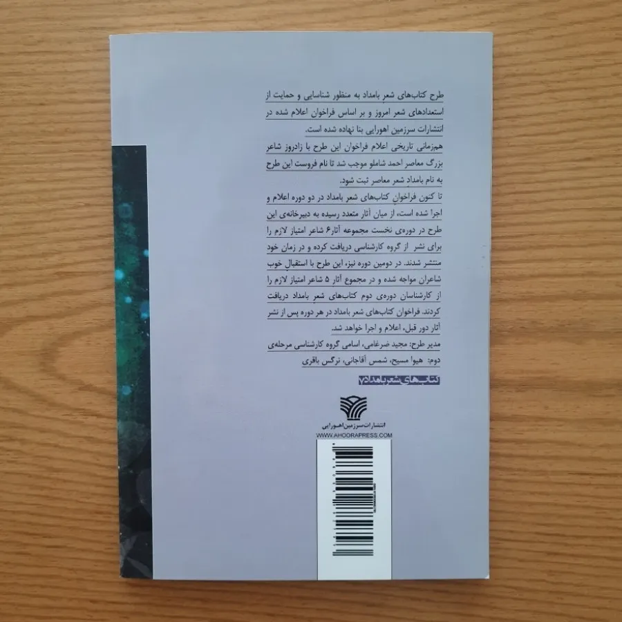 کتاب شعر سپیده رشنو