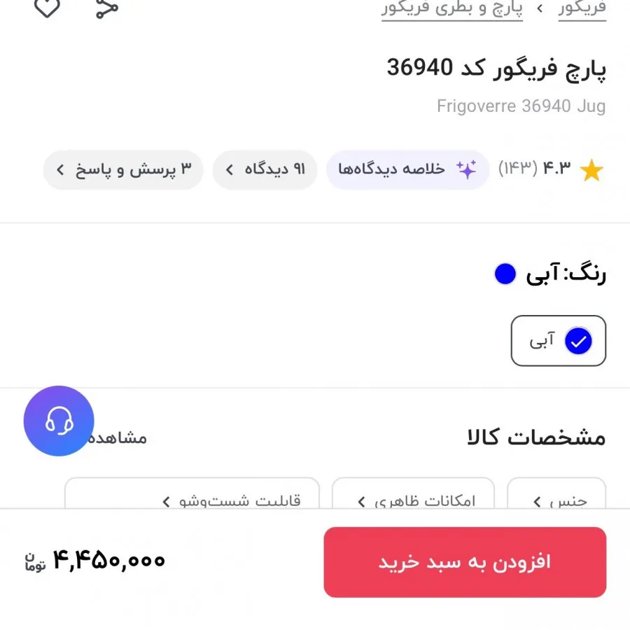 پارچ