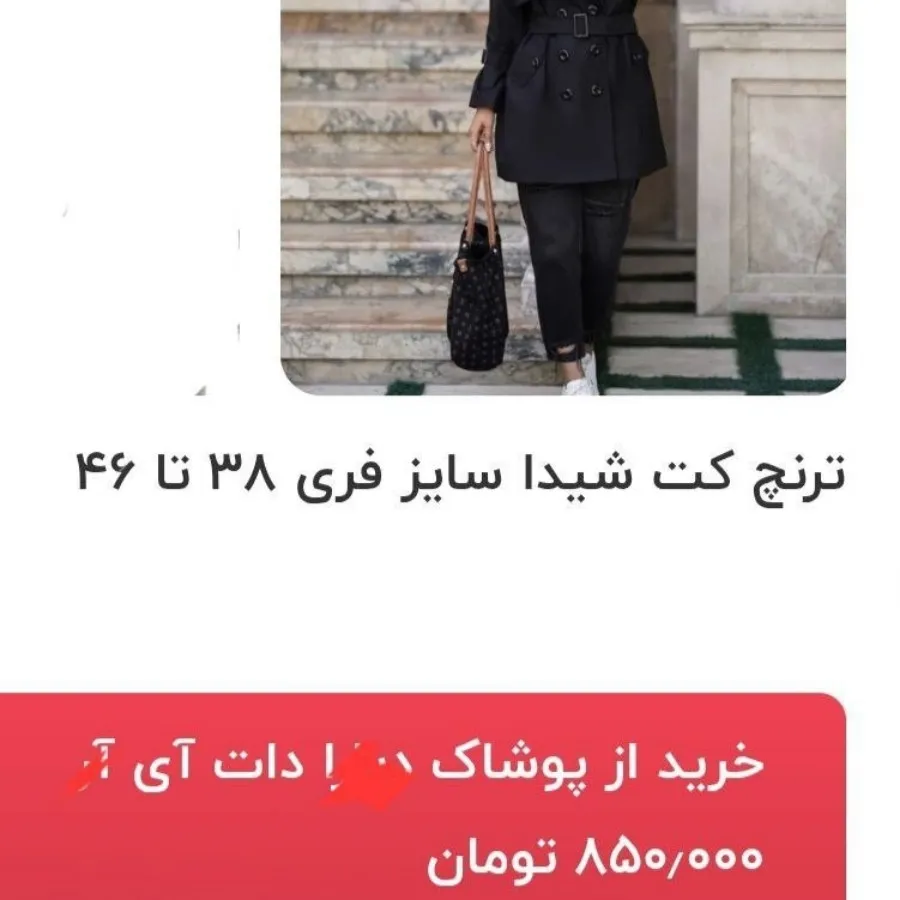 بارونی مشکی شیک