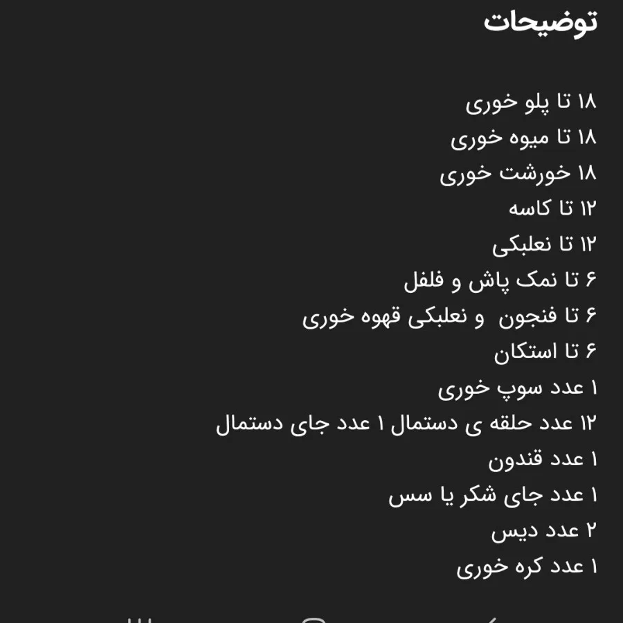 سرویس چینی