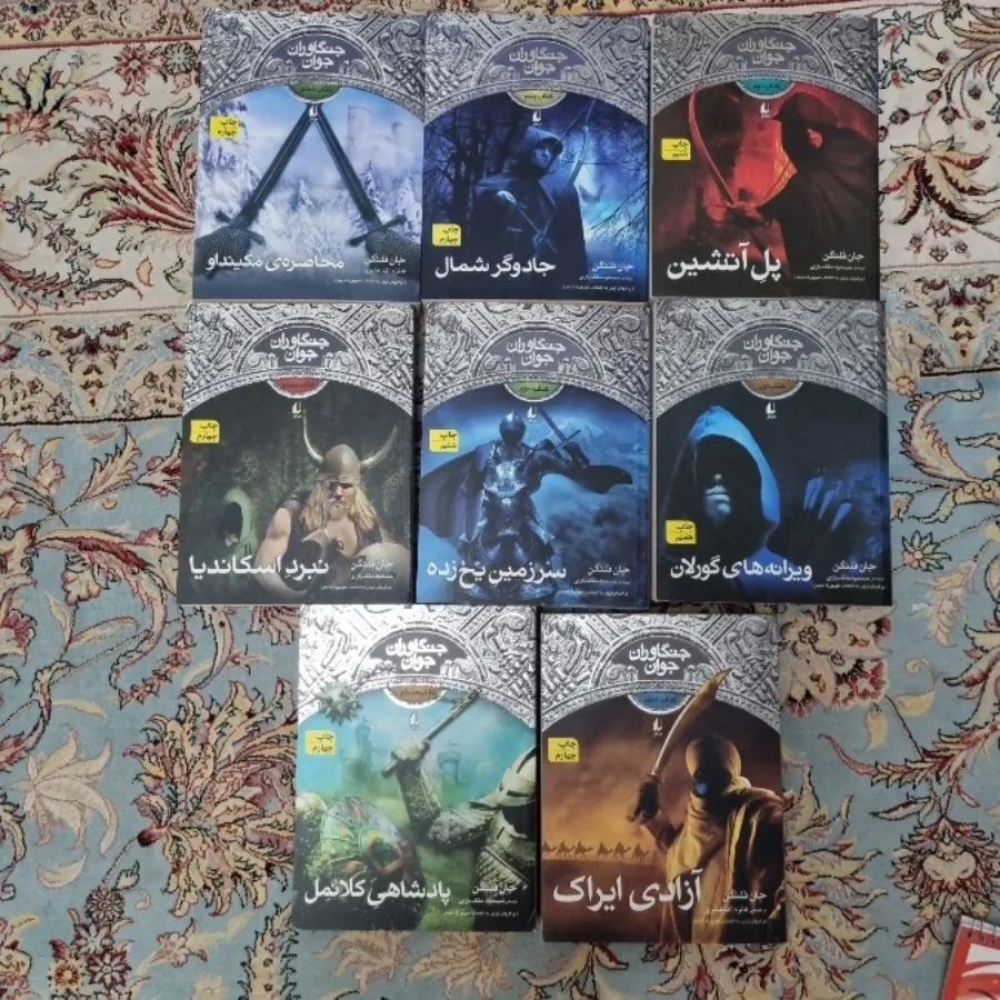 کتاب جنگاوران جوان