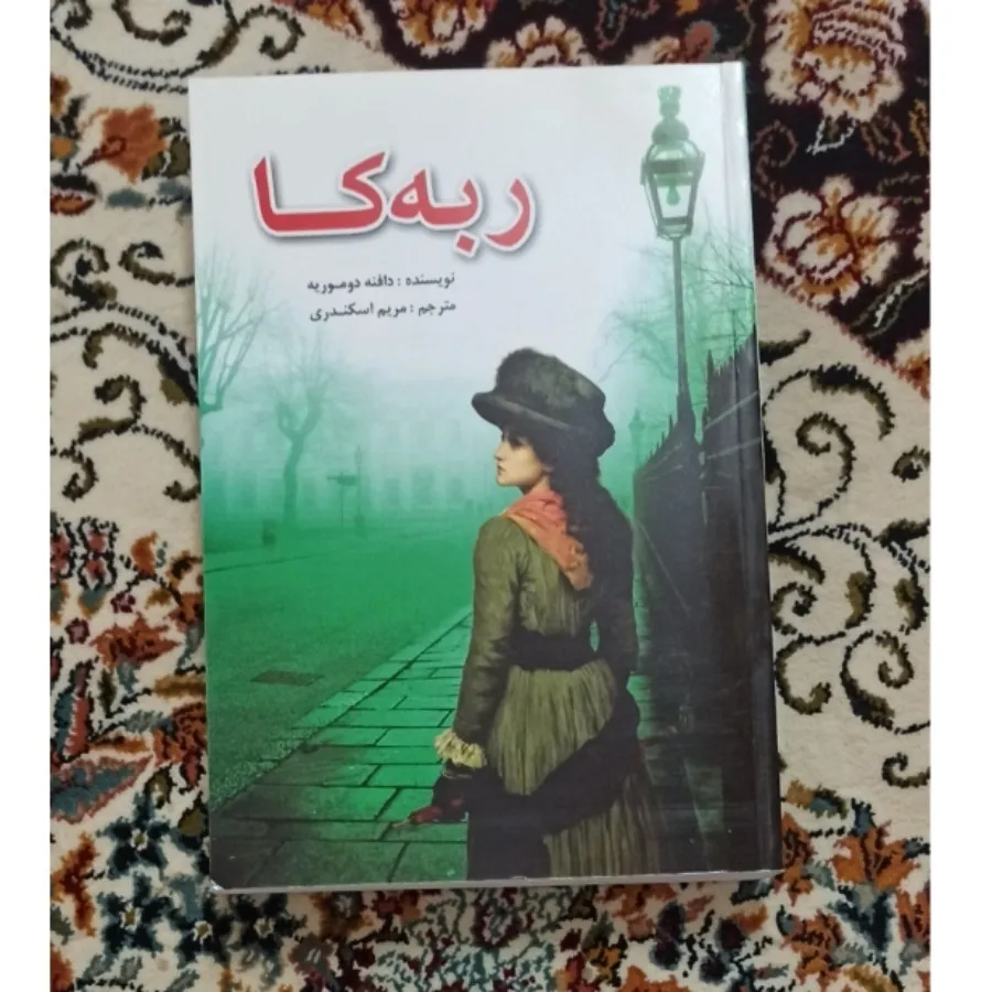 کتاب ربه کا
