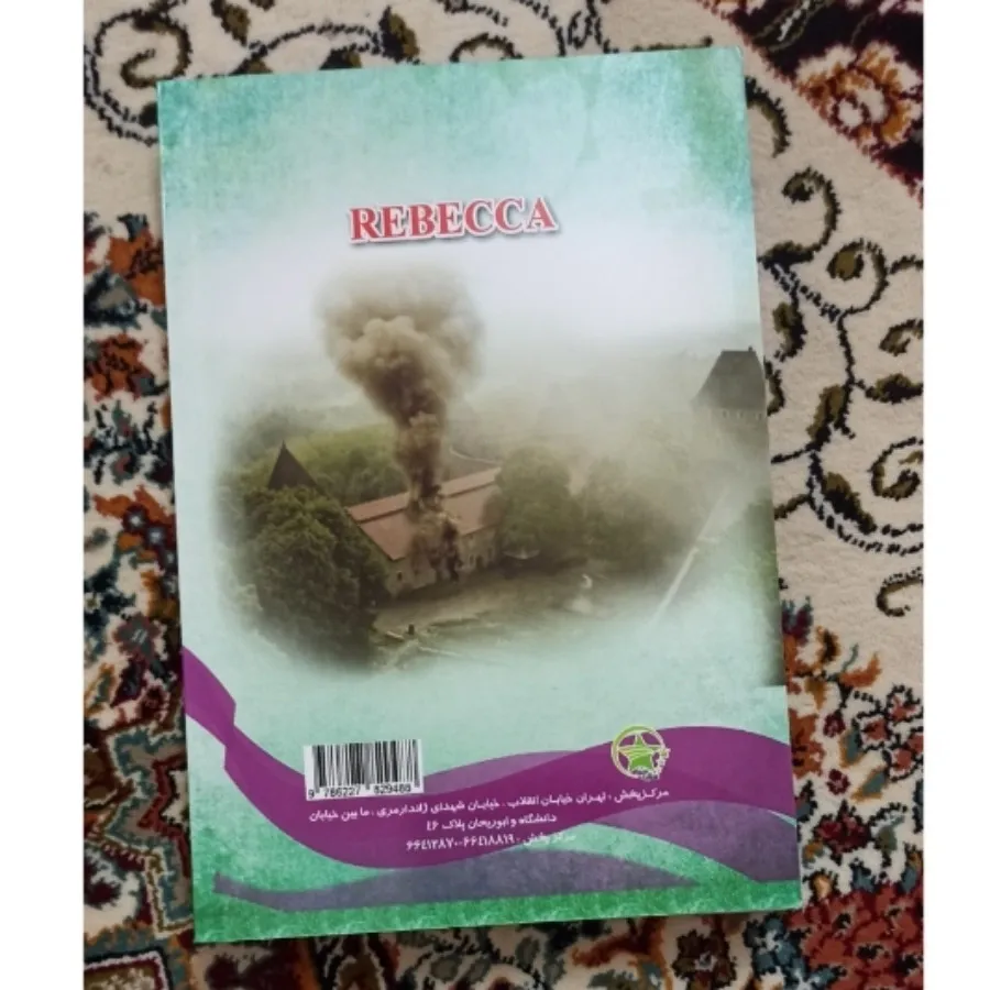 کتاب ربه کا