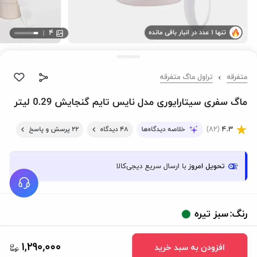 تراول ماگ برند SITARAYURI