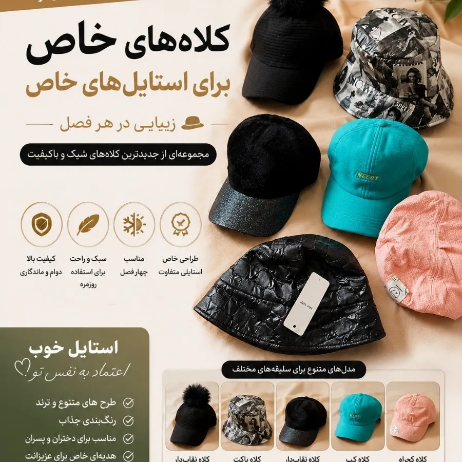 کلاه متنوع