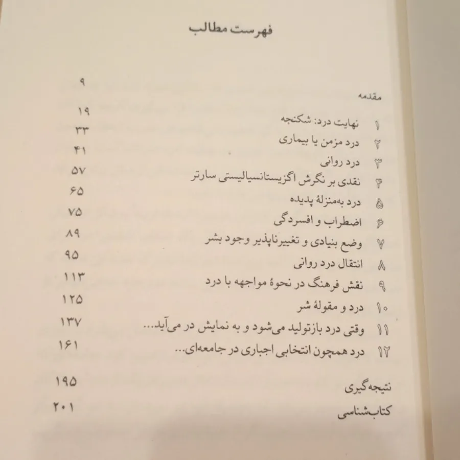 فلسفه درد