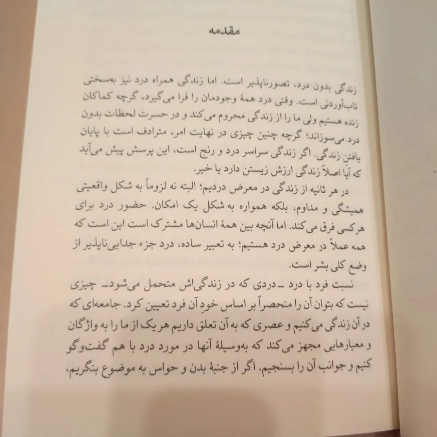 فلسفه درد